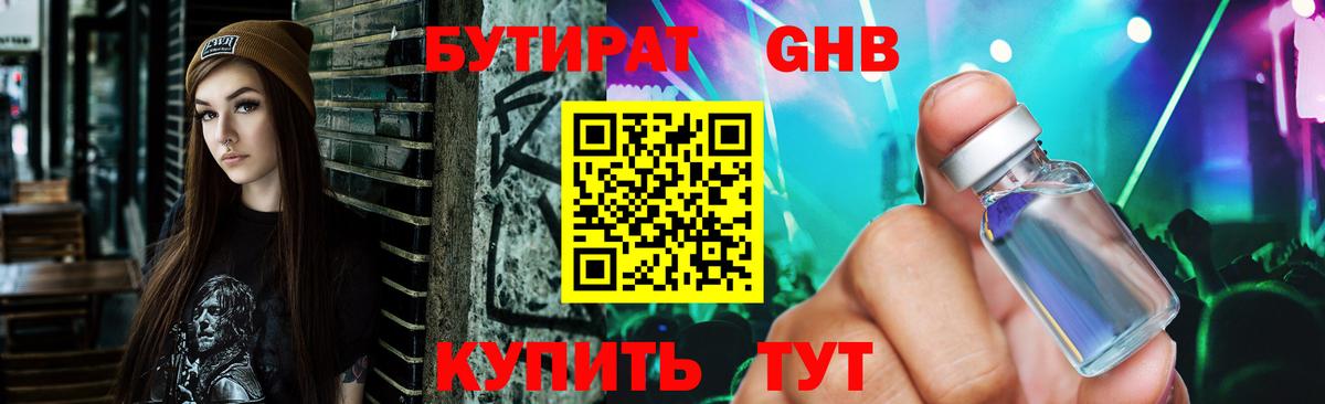 Бутират оксибутират  Вход с VPN  Армавир 