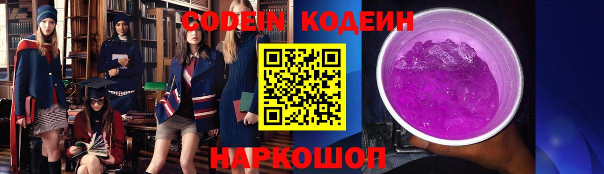 Кодеиновый сироп Lean напиток Lean (лин)  Codein Purple Drank  Вход с VPN  Армавир 