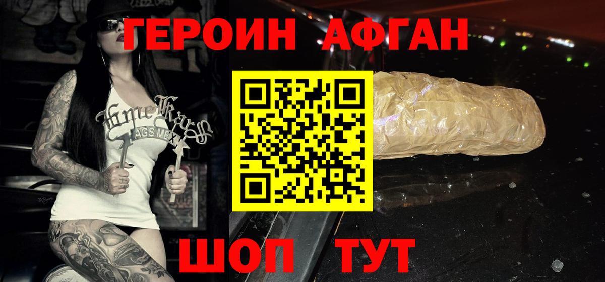 ГЕРОИН герыч Армавир