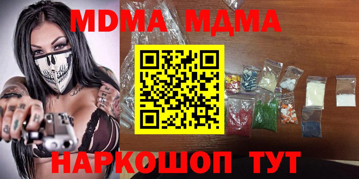 MDMA молли Армавир