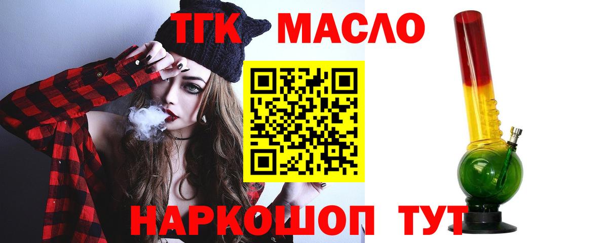 ТГК жижа  Вход с VPN  Дистиллят ТГК THC oil  наркотики  Армавир 