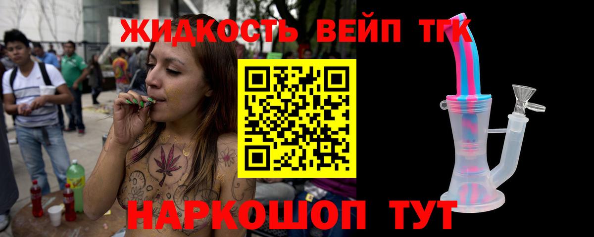 Дистиллят ТГК вейп Армавир